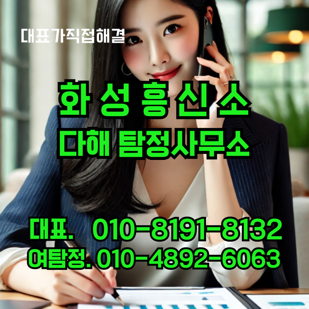 화성흥신소