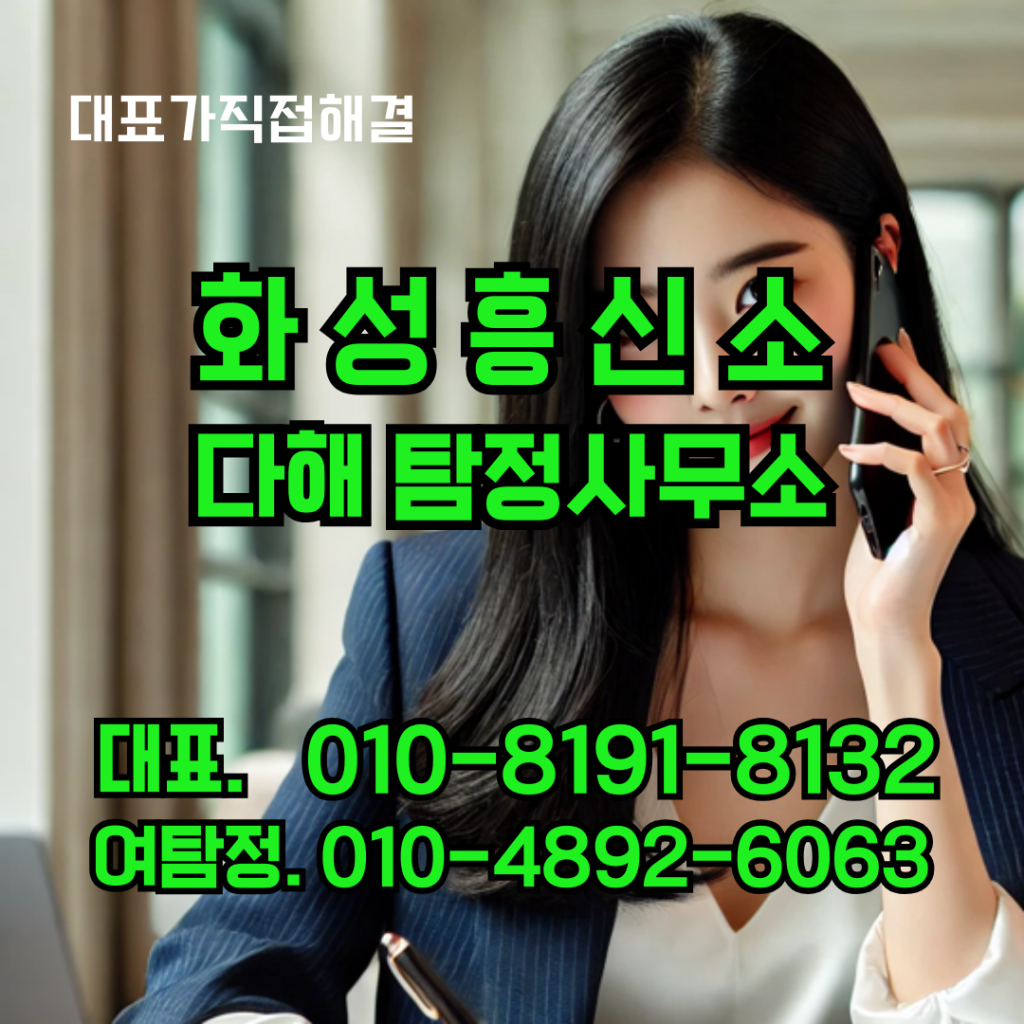 화성흥신소