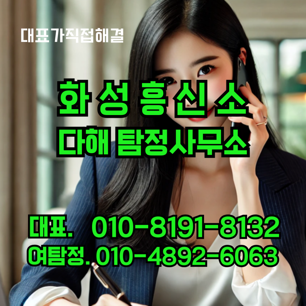 화성흥신소